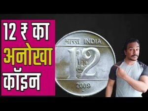 RARE COINS OF INDIA | क़ीमत का अंदाज़ा लगाना है मुश्किल | RARE COINS