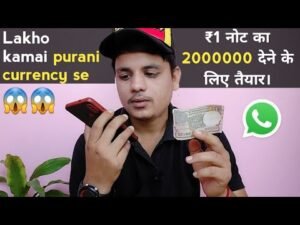 ₹1 नोट का 2000000 देने के लिए तैयार Lakho rupia mil sakta hai purani currency se