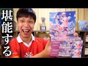 【大勝利】最高のポケカ新弾開封!! フュージョンアーツ3BOX!! Open PTCG Fusion arts