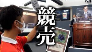 【実録】ブラックロータス出品!! ガチオークションがまさかの結果に… TCG Real auction