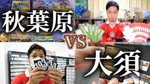 【大決戦】秋葉原vs大須!! オリパ開封 Original pack battle：Osu vs Akihabara