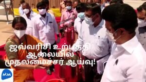ஜவ்வரிசி உற்பத்தி ஆலையில் முதலமைச்சர் ஆய்வு | Sago Manufacturing Plant | Tamil | Master Mano|MM|V226