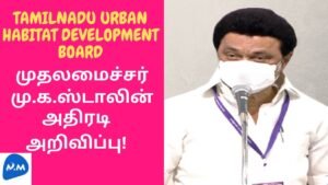 Slum Conversion Board renamed as Tamil Nadu Urban Housing Development Board | Tamil|Master Mano|V217