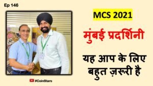 Ep 146: This is an important Update about MCS 2021. This you must know to visit the Coin Exhibition