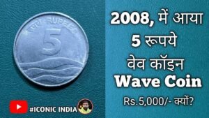 5 Rupees 2007 to 2008 Wave Coin | 5 Rupees 2008 IT Waves issue rare Mule coin (mule coins of india)
