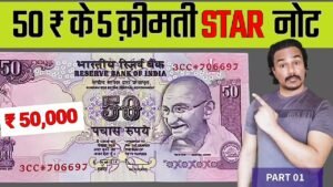 50 RUPEES STAR NOTE ⭐️ VALUE | पहचान लो 25 हज़ार वाला नोट | RARE STAR NOTES