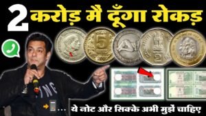 ऐसे पुराने सिक्के और नोट आपके पास में है तो इस वीडियो को जल्दी देखें और यहाँ संपर्क करें! Real video