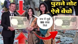 Old coin to Direct Buyer ! आपके पास जितने भी पुराने नोट और सिक्के हैं तुरंत बेचो यहाँ || ₹55,00,000