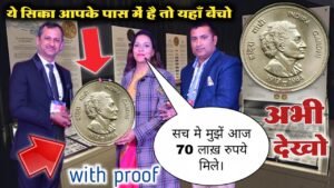 Old coin to Direct Buyer ! आपके पास जितने भी पुराने नोट और सिक्के हैं तुरंत बेचो यहाँ ₹70,00,000 🤑