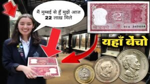 Old coin to Direct Buyer ! आपके पास जितने भी पुराने नोट और सिक्के हैं तुरंत बेचो यहाँ ₹22,00,000 🤑