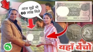 Old coin to Direct Buyer ! आपके पास जितने भी पुराने नोट और सिक्के हैं तुरंत बेचो यहाँ ₹60,00,000 🤑