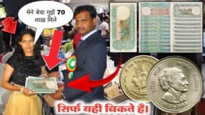 Old coin to Direct Buyer ! आपके पास जितने भी पुराने नोट और सिक्के हैं तुरंत बेचो यहाँ | ₹70,00,000 🤑