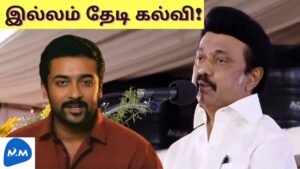 இல்லம் தேடி கல்வி | CM MK Stalin Launches “Education at Doorstep” | Tamil | Master Mano | MM | V260