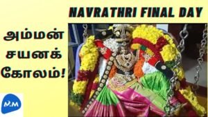 Final day of Navratri Festival 10th day | அம்மன் சயனக்கோலம் | Tamil | Master Mano | MM | V249