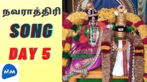 Navaratri Pooja 5th day | Navaratri Bhajan | நவராத்திரி பாடல் | Tamil | Master Mano | MM | V243