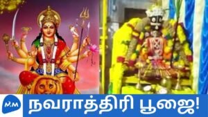 Navaratri Pooja 1st day | நவராத்திரி முதல் நாள் பூஜை | Durga Puja | Tamil | Master Mano|V235 #Shorts