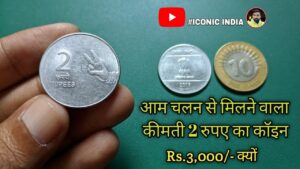 2 Rupees Mule Coin Value, 2008 Fss Mudra Series – क्यों Rs.3,000 रूपये में बिकता है! ये 2 रूपये