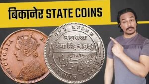 VICTORIA COIN | BIKANER STATE के क़ीमती सिक्के | Maharaja Ganga Singh Coin Value