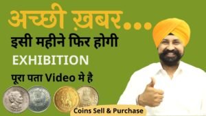 Coin Exhibition details | Sell coins #Thecurrencypedia
