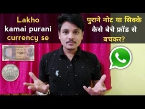 Kya lakho rupia mil sakta hai purani currency se?
