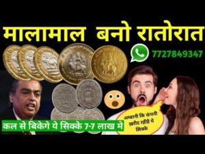 😮😲कल से ये सिक्के 7 7 लाख मै सेल होंगे तो जल्दी करो मौका हाथ छूट ना जाए sell coine