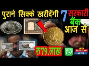 सरकारी बैंक करोड़ों के नोट सिक्के खरीदेंगे इस बार tractor note / vaishnodevi sikka