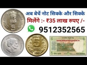 5 Rupee Coin value | 5 Rupee Note Value | पुराने नोट और सिक्के बेचें अभी | Sell old Coin & Note