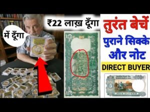 ₹5,00,000/ लाख मिलेंगे Sell Old Coin Real Price and Real Bayer Contact Number !