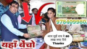 ₹80,00,000 अगर आपके पास में ये ट्रेक्टर वाला नोट है तो इस वीडियो को जरूर देखें। Old note sell here