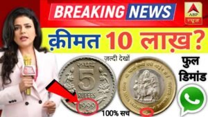 Old coin to Direct Buyer ! आपके पास जितने भी पुराने नोट और सिक्के हैं तुरंत बेचो यहाँ || ₹10,00,000
