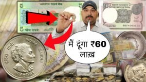 ₹60,00,000 लाख़ दे रहा हूँ। Old coin to Direct Buyer || पुराने सिक्के नोट यहाँ बेंचो लाखो रुपये कमाओ👈