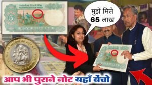 Old coin to Direct Buyer ! आपके पास जितने भी पुराने नोट और सिक्के हैं तुरंत बेचो यहाँ ₹65,00,000 🤑