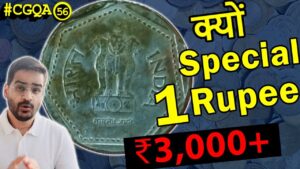 क्यों ₹3,000+ कीमत 1 rupee coin? | half anna 1818 coin | 10 paisa coin value | #cgqa 56