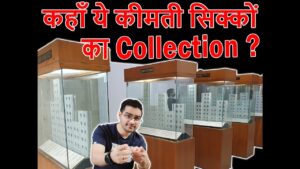 देखा बहुत कीमती rare coin collection! | ancient coins, mughal coins | government museum chandigarh
