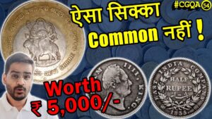 ₹5,000 का कौनसा half rupee? | 10 rs coin vaishno devi value error | rare indian coins | #cgqa 54