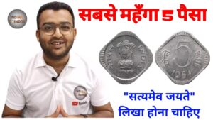Indian coinage rare 5 paise 1984 satyamev jayate