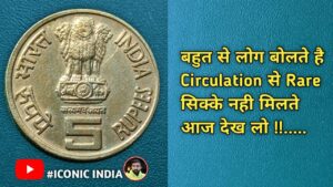5 Rupees Rare Mule Coin in General Circulation @ 5 Rupees M mint mark Coin Price ?