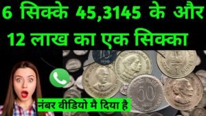 6 सिक्के 45,3145 के और 12 लाख का एक सिक्का 😲 Sell old coin direct buyer shorts oldcoins