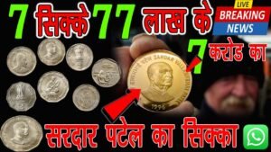7 सिक्के 77 लाख के और 1 सिक्का 7 करोड़ का बेच सको तो बेच दो सिर्फ 3 दिन ही बचें 😱 ₹2 sell old coins