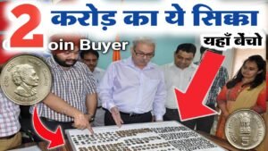 इंदिरा गांधी वाला सिक्का हुआ रातों रात महंगा! ₹2,00,00,000 मिलेंगे। most expensive coin फुल डिमांड👈