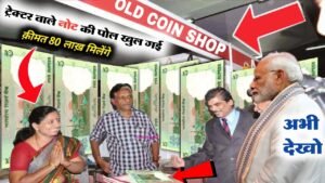 ₹80,00,000 मिलेंगे! अगर आपके पास में ये ट्रेक्टर वाला नोट है तो इस वीडियो को जरूर देखें अभी old note