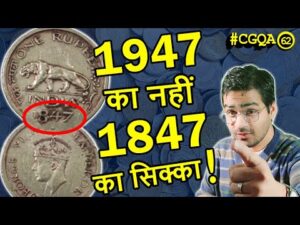 1847 कैसे बन गया one rupee coin 1947? | rare 10 rs coin 1970 | new 10 rs value #cgqa 62 @mianmithoo
