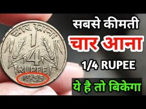 1/4 Rupee Coin Value 1950 1956 | 4 anna Old coins Price