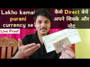 Direct dealer को बेचें अपने सिक्के और नोट Sell ​​your coins and notes to direct dealers
