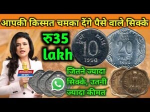 अभी 3 गुणा कीमत मिल रही है/पुराने पैसे वाले ये सिक्के फिर कभी नही बिकेंगे / Sell old coin and note