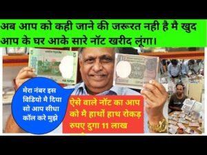 Old coin company from Hyderabad₹63,00,000 दूँगा पुराने नोट दो लाखों रुपये लेके जाओ || Old note coin