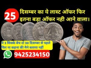 ₹30,00,000 मिलेंगे! This last offer of 25th December is not going to be such a big offer again.