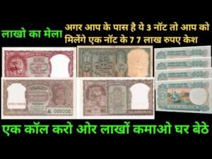 अगर आप के पास है ये 3 नॉट तो आप को मिलेंगे एक नॉट के 7 7 लाख रुपए केशold coin company/Old note coin