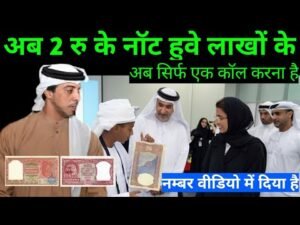 अब 2 रु के नॉट हुवे लाखों के आप को घर बैठे ही मिलेगा लाखो रुपए वोभी नकदsell old coin and note