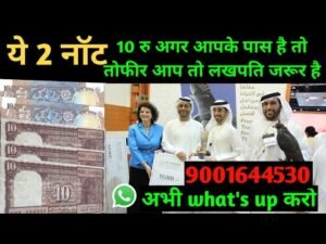 10 रु अगर आपके पास है तो तोफीर आप तो लखपति जरूर है sell old coin and note #coins buyer